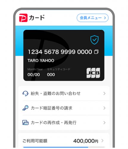 PayPayカードの会員メニュー画面