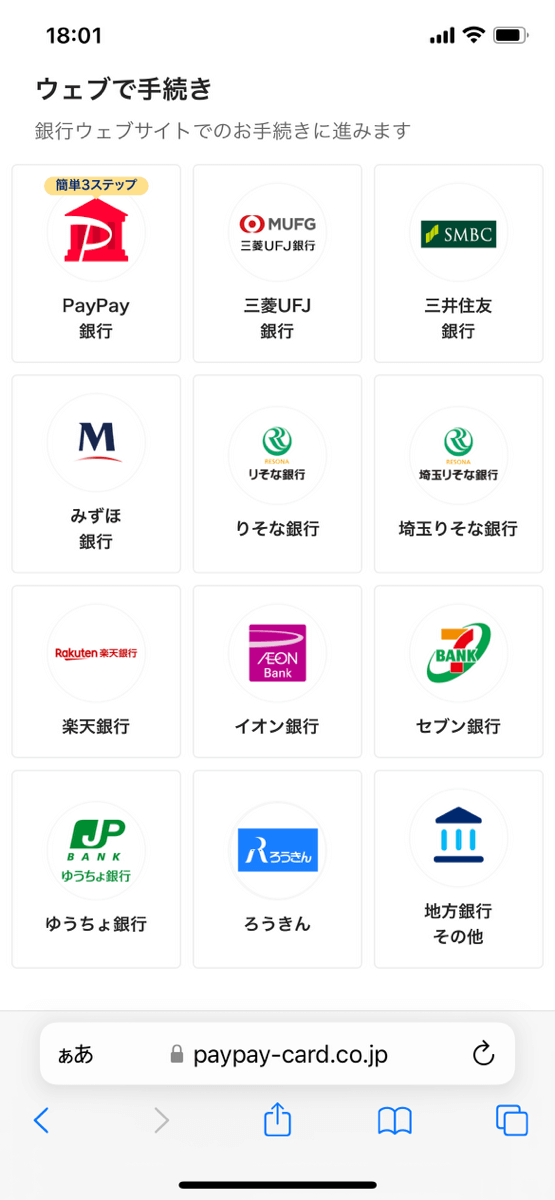 PayPayカード申し込み手順2